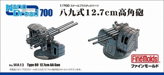1/700 日本海軍 12.7cm高角砲砲座 khxv5rg 1/700 日本海軍八九式 12.7cm高角砲 A1型改2 | 艦船模型専門店