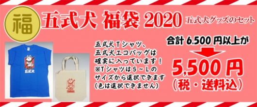 ペット セール 福袋 2020