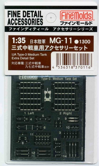 1/35スケール日本陸軍三式中戦車用アクセサリーセット